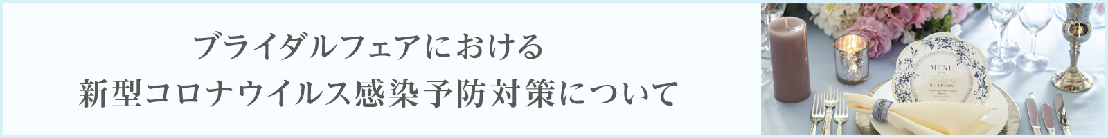 ブライダルフェア 公式 リーガロイヤルホテル京都 ウエディング